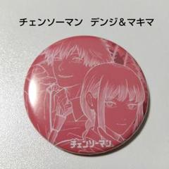チェンソーマン】デンジ＆マキマ DVD アニメイト 特典 缶バッジ