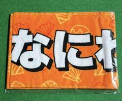 なにわ男子 8.8 Jr祭り うちわ マフラータオル なにわ男子8.8 タオル