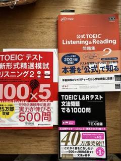期間限定値下げTOEIC895点（2024年受験）取得までに使った参考書