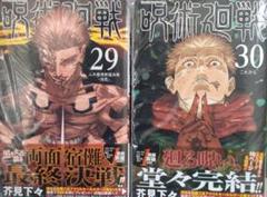 2025年最新】呪術廻戦 全巻 裁断の人気アイテム - メルカリ