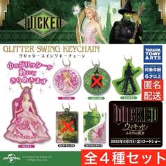 ウィキッド WICKED グリッタースイング キーチェーン エルファバ グリンダのサムネイル