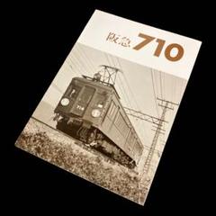 阪急710  〜車輛アルバム.2〜 阪急710 〜車輛アルバム.2〜 - メルカリ