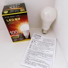 LED電球 E26口金直径26mm 100w形 電球色相当