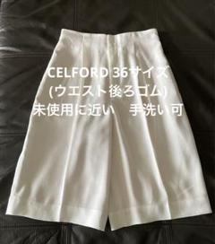 新品未使用　セルフォード　キュロット 2025年最新】CELFORD キュロットの人気アイテム - メルカリ