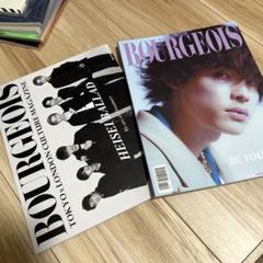 松村北斗　BOURGEOIS