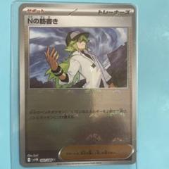 ポケモンカード トレーナーカード N ミラー ポケモンカード N ミラー XY - メルカリ
