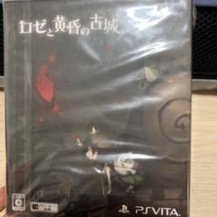 ロゼと黄昏の古城 初回プレミアムBOX
