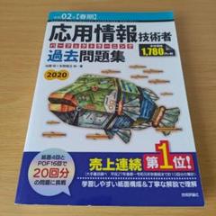 a 応用情報技術者 パーフェクトラーニング過去問題集 令和02年【春期】