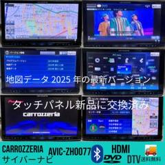 ★O/H済 カロッツェリア HDDサイバーナビ ZH0077 最新2024年地図 カロッツェリア - 地図2024年4月差分版最新オービス最高峰