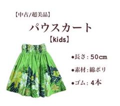 【おまとめ割】【中古/超美品】　パウスカート　子供用