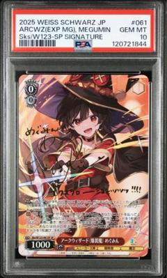 ヴァイス アークウィザード(爆裂魔) めぐみん サイン sp - メルカリ