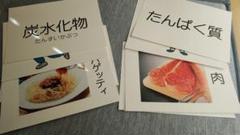 「食品と栄養素」フラッシュカード15枚+表紙
