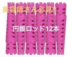 2025年最新】円錐ロッドの人気アイテム - メルカリ