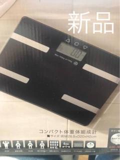 新品 体重計 体脂肪計 体組織計 ブラック 黒 ダイエット ガラスボディ