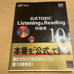 2025年最新】toeic 公式問題集 10の人気アイテム - メルカリ