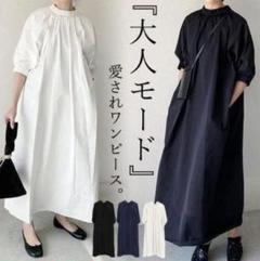 ブラックワンピースワンピロングお洒落モード半袖ゆったり着痩せバックファスナー大人