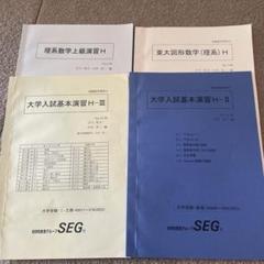 SEG 数学 高校 テキスト 28冊 大学受験 エスイージー Amazon.co.jp: エスイージー出版 - 高校教科書・参考書 / 教育