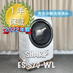 SHARP ES-S7G-WR 2022年製 ドラム式洗濯機 分解洗浄 - メルカリ