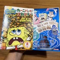 (未使用･未開封品)　スポンジ・ボブ カーニバーガーこわいよ~! [DVD] qdkdu57 新品未開封 スポンジ・ボブ カーニバーガーこわいよ〜! DVD