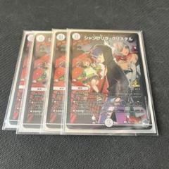 シャングリラクリスタル　プロモ　４枚 シャングリラ・クリスタル プロモ版 4枚セット デュエマ - メルカリ