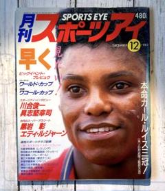 カール・ルイス表紙 月刊スポーツアイ1985年12月号 希少レア m64168702135_1.jpg?1668148934