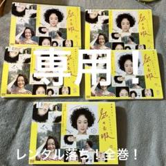 レンタル落ち！黒木華主演凪のお暇全巻！