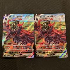 最安値 アーマーガアvmax csr 2枚