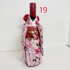 ⑥お酒ボトル振袖着物カバー　和柄系 ⑥お酒ボトル振袖着物カバー 和柄系 by メルカリ