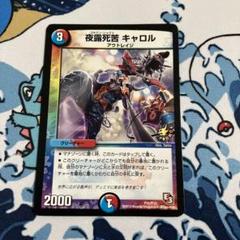 【最安値】 夜露死苦 キャロル プロモ 4枚セット 夜露死苦 キャロル [P31/Y12] | トレカカク～デュエマ価格サイト～