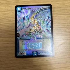 クリスタル・ツヴァイランサー ARS10