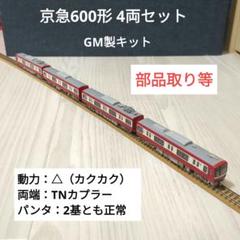 ジャンク京急600型、1000型 sddefault.jpg