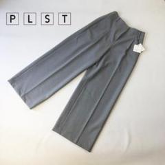 新品 PLST ワイドパンツ ライトグレー *ee174/i