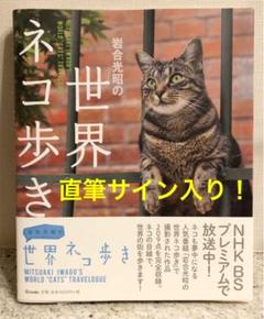 岩合光昭 スタンプの中古/未使用品 - メルカリ 岩合光昭 スタンプの中古/未使用品 - メルカリ