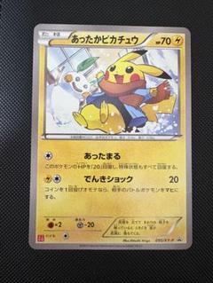 2025年最新】あったかピカチュウ 095/XY-Pの人気アイテム - メルカリ