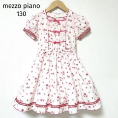 メゾピアノ 130 バラ柄ワンピース ドット 赤 ピンク ガーリー 日本製