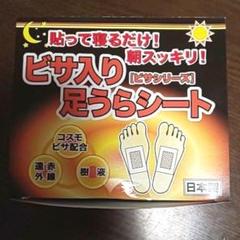 ビサ入り足うらシートの中古 未使用品を探そう メルカリ ビサ入り足うらシートの中古 未使用品を探そう メルカリ