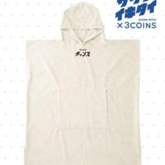 サウナポンチョ　サウナイキタイ Amazon.co.jp: スリーコインズ サウナチャンス サウナイキタイ
