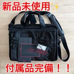 TUMIビジネスバッグ 2層2way 26141DH ブラック⭐︎ペンケース付き⭐︎ トゥミ／TUMI バッグ ブリーフケース ビジネスバッグ 鞄