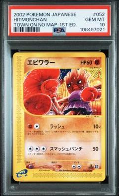 PSA10 エビワラー　052/092 カードe eカード PSA10 エビワラー 052/092 カードe eカード - メルカリ