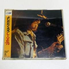 CD｜吉田拓郎 LIVE'73 - メルカリ