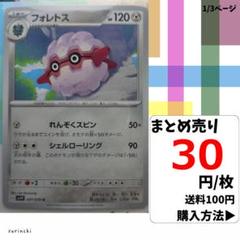 (残8) 1枚 フォレトス 057 sv1V 30円×枚