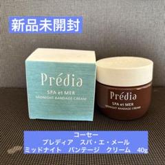新品未開封 KOSE ミッドナイト バンテージ クリーム 40g - メルカリ