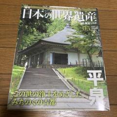 週刊世界遺産94冊セット、 Amazon.co.jp: 週刊ユネスコ世界遺産 No.94 : Japanese Books