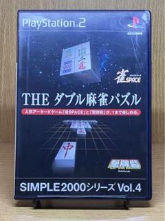 ps2 THEダブル麻雀パズル SIMPLE2000シリーズ Vol.4