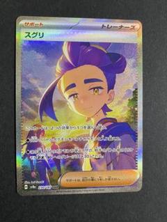 2025年最新】ポケモンカード スグリ SARの人気アイテム - メルカリ