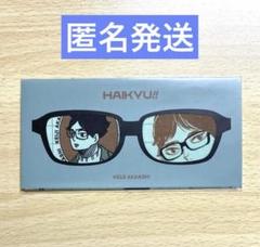 ハイキュー　FAN PARK 赤葦京治のメガネクロス