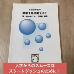 馬渕教室 公開テスト 2019-2021 解答用紙込 馬渕公開模試｜馬渕教室 中学受験コース