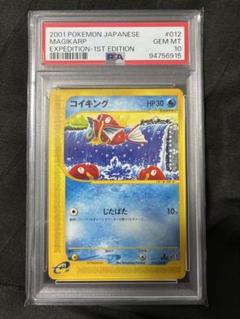 コイキング psa10」の激安通販 | magi