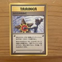 ポケモンカード　旧裏　カスミのなみだ