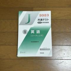 共通テスト対策 英語リーディング